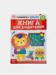 Розовый книги обучающие "Готовимся к школе", графические диктанты, тренируем память, речь, тесты