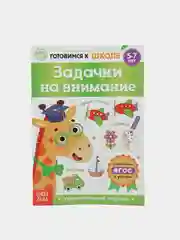 Серый книги обучающие "Готовимся к школе", графические диктанты, тренируем память, речь, тесты