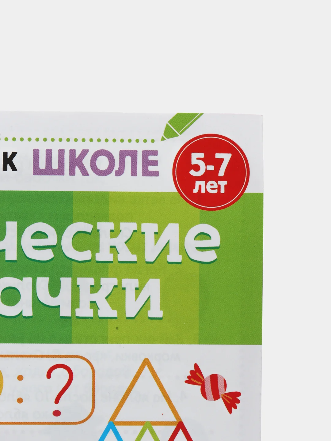 Хаки книги обучающие "Готовимся к школе", графические диктанты, тренируем память, речь, тесты