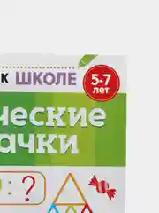 Хаки книги обучающие "Готовимся к школе", графические диктанты, тренируем память, речь, тесты