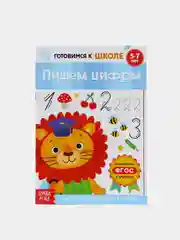 Терракотовый книги обучающие "Готовимся к школе", графические диктанты, тренируем память, речь, тесты