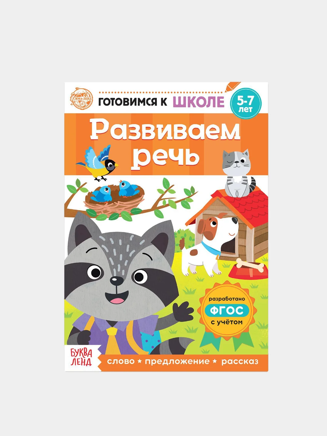 Коричневый книги обучающие "Готовимся к школе", графические диктанты, тренируем память, речь, тесты