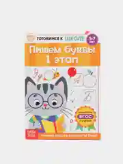 Багровый книги обучающие "Готовимся к школе", графические диктанты, тренируем память, речь, тесты
