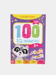 Книга-игра "100 IQ задачек"