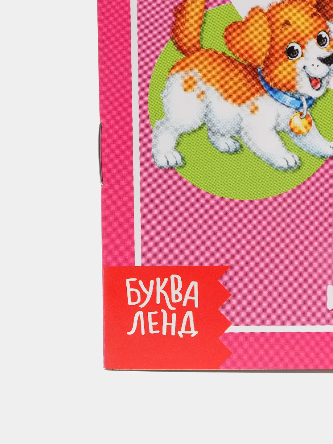 Коралловый книги "Учимся читать"