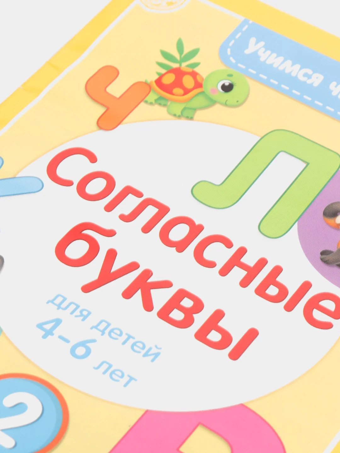 Желтый книги "Учимся читать"