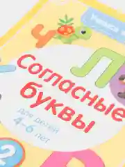 Желтый книги "Учимся читать"