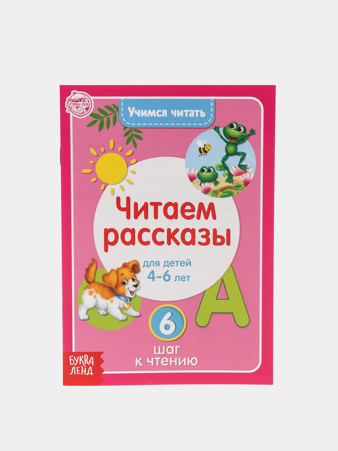 Белый книги "Учимся читать"
