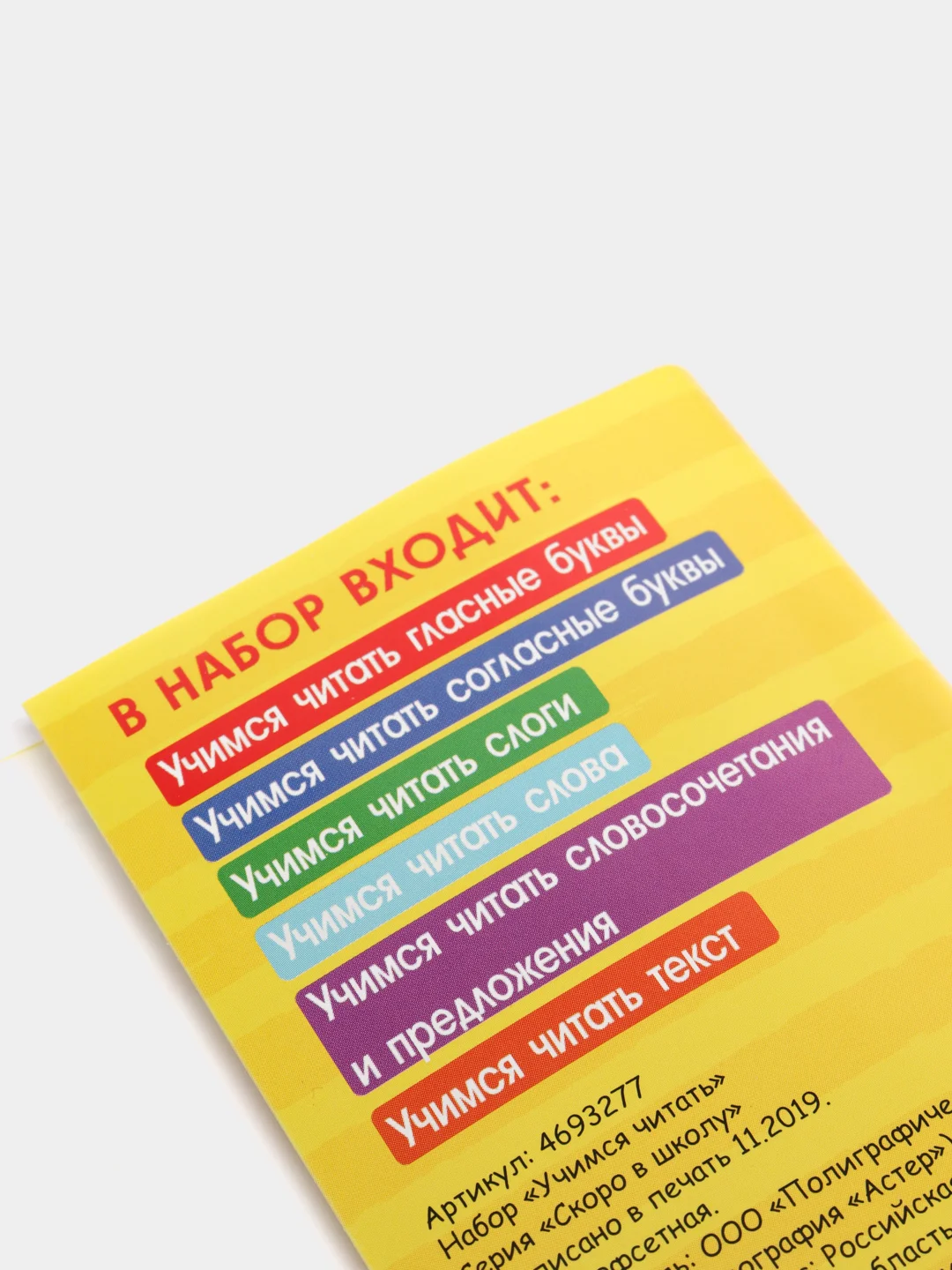 Белый книги "Учимся читать"