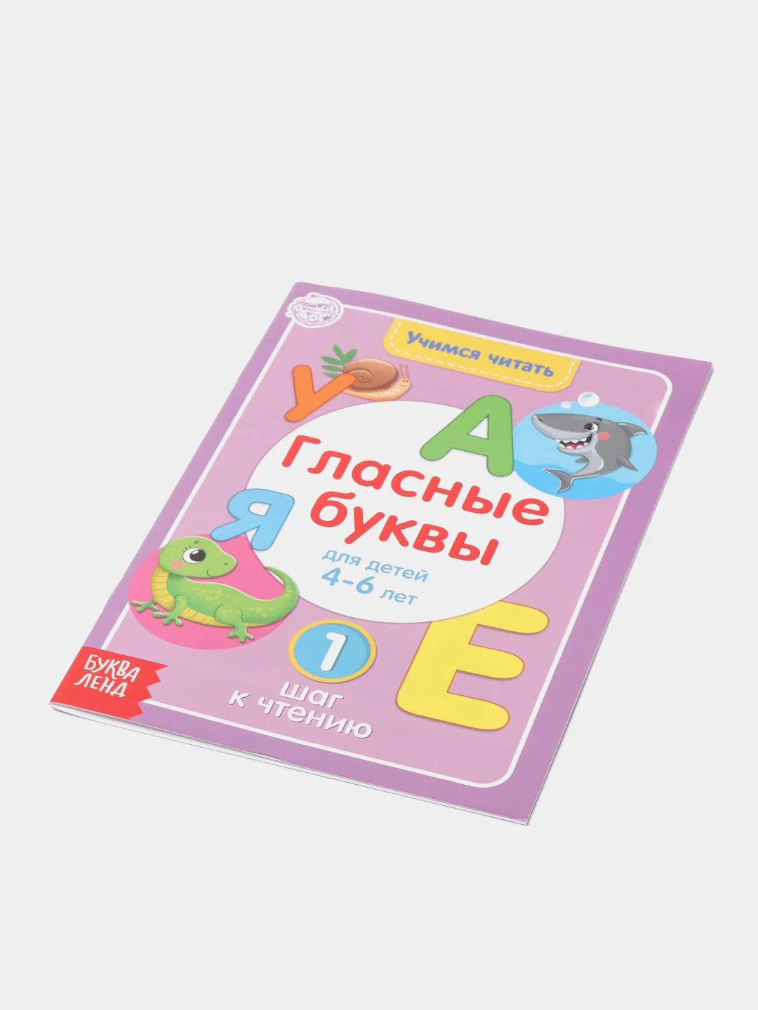 Фиолетовый книги "Учимся читать"