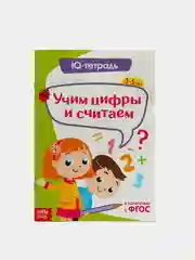 Угольный обучающие книги "IQ тетрадь развитие логики, мышления, памяти"