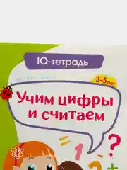 Угольный обучающие книги "IQ тетрадь развитие логики, мышления, памяти"