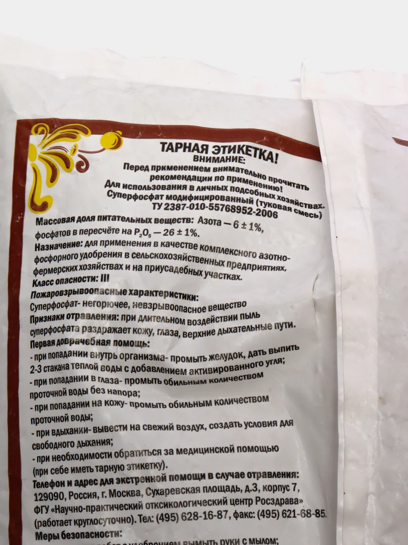 Суперфосфат модифицированный Мастер Класс, 1,0 кг