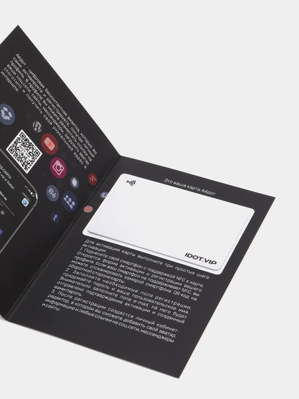 Умная визитка Айдот с NFC и QR-кодом