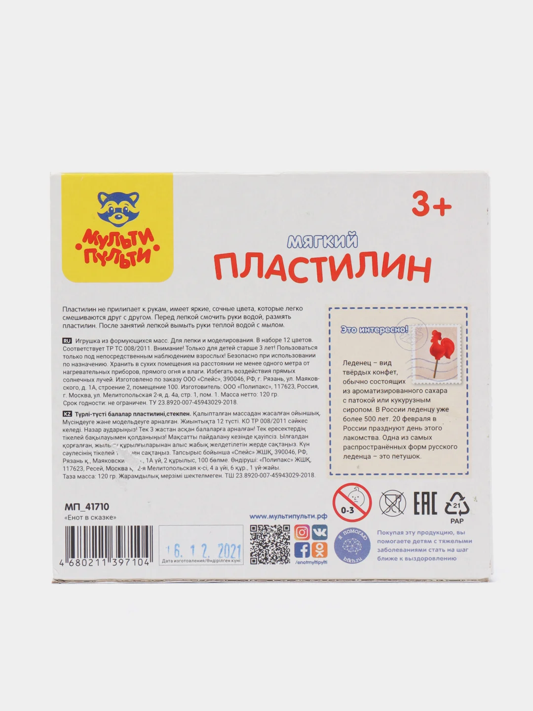 Пластилин Мульти-Пульти "Енот в сказке", 12 цветов, 120 г, картон