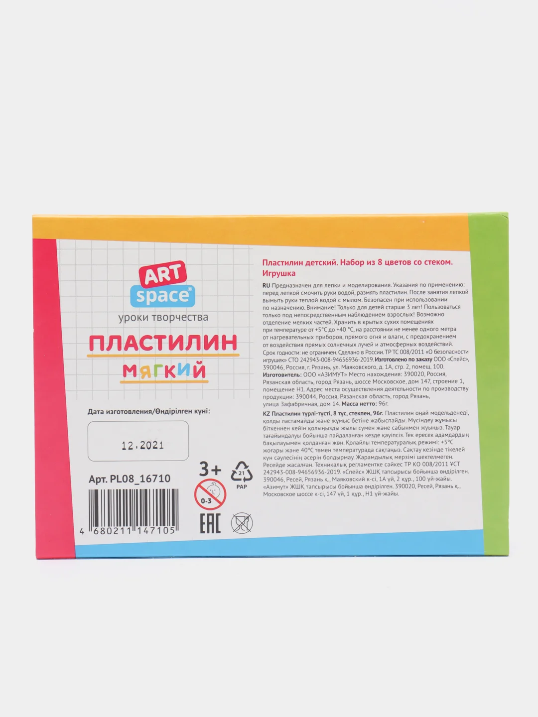 Пластилин ArtSpace, 8 цветов, 96 г, со стеком, картон