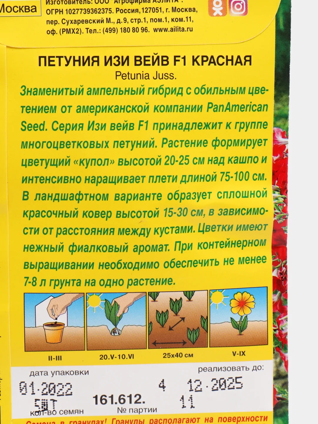 Петуния Изи вейв красная (семена,цветы)
