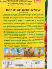 Петуния Изи вейв красная (семена,цветы)