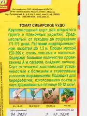 Томат "Сибирское чудо" семена