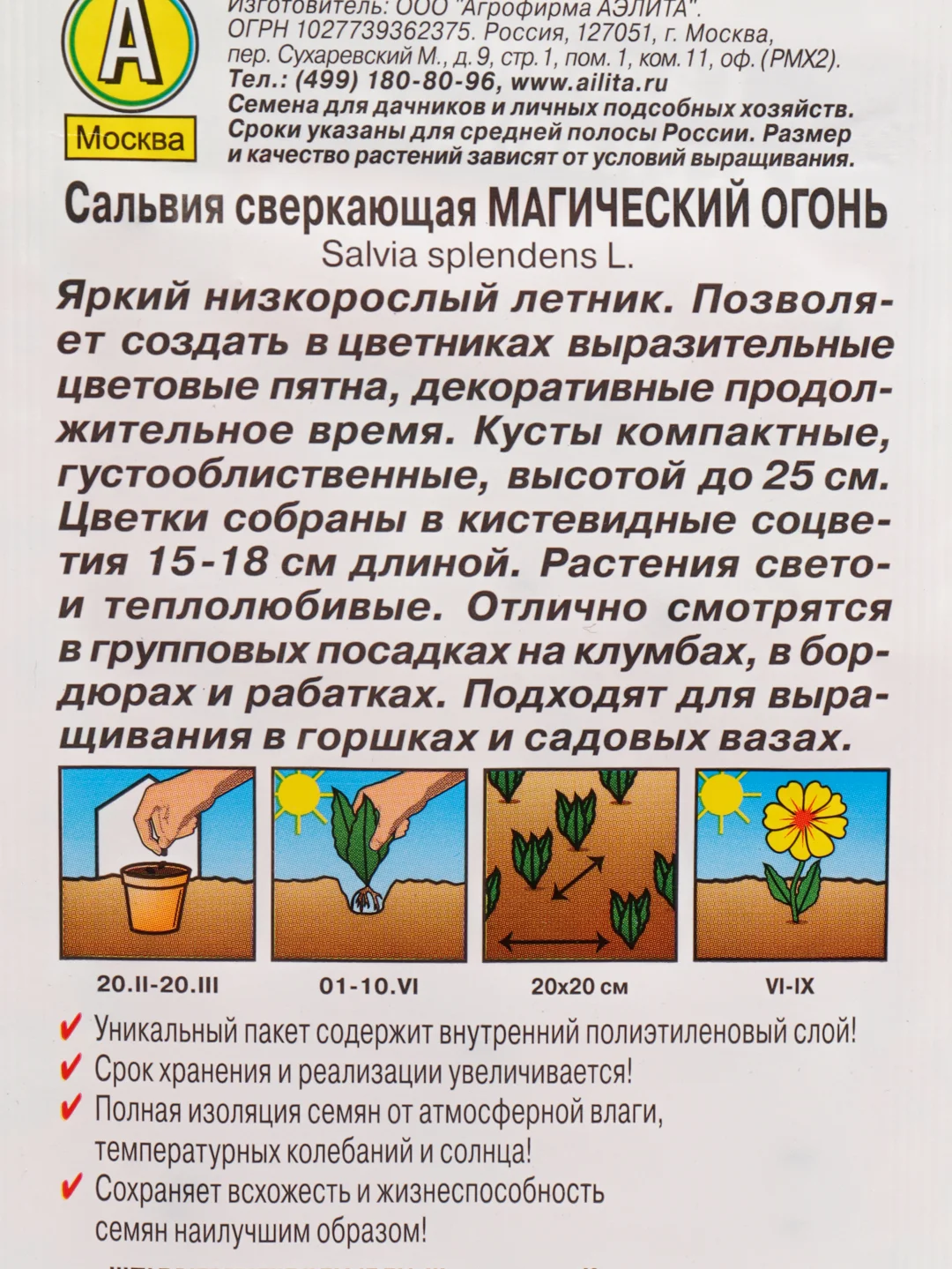 Семена Сальвия сверкающая "Магический огонь"
