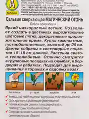 Семена Сальвия сверкающая "Магический огонь"
