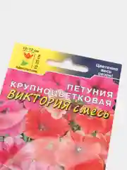Петуния Виктория (семена,цветы)