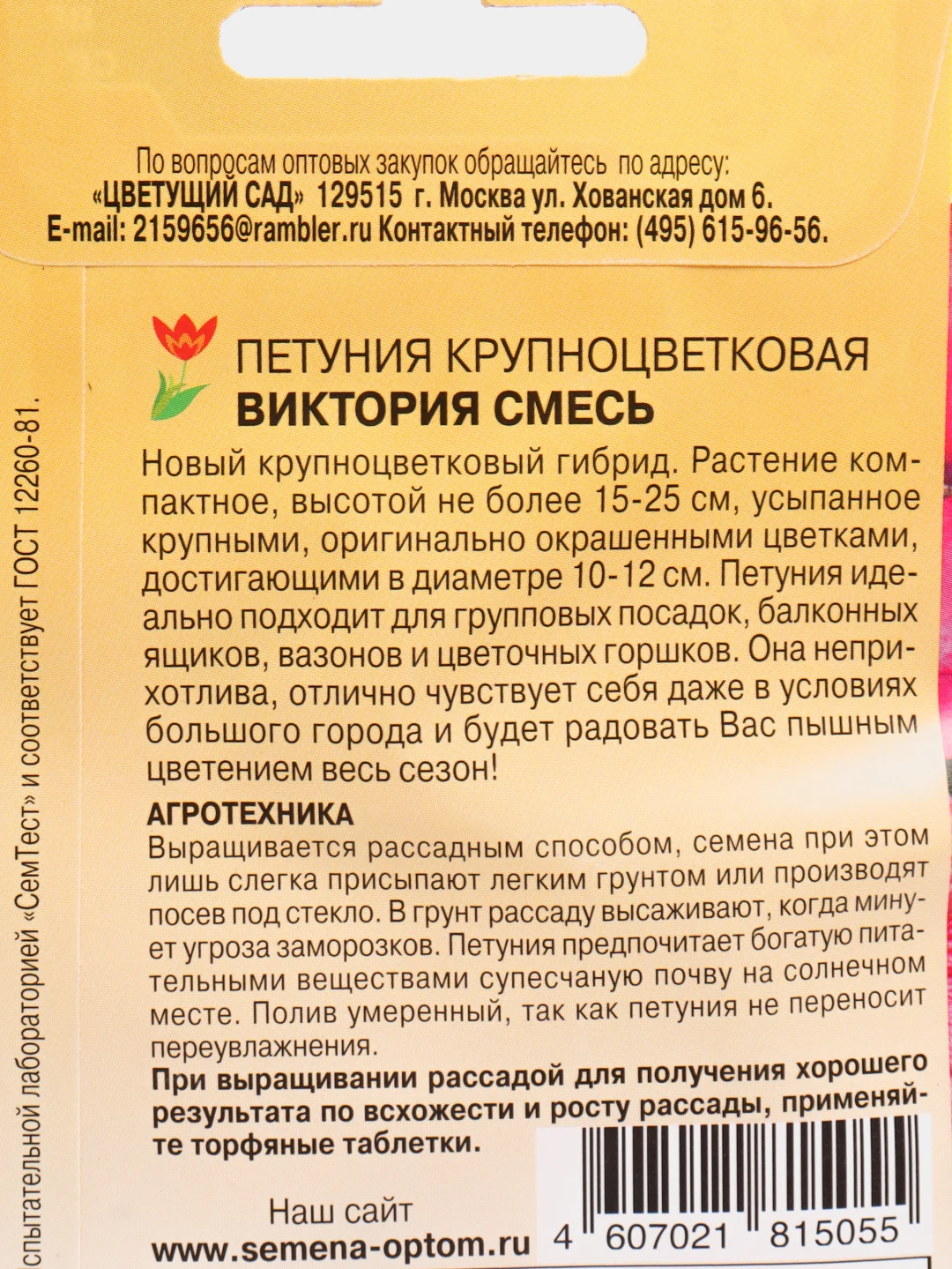 Петуния Виктория (семена,цветы)