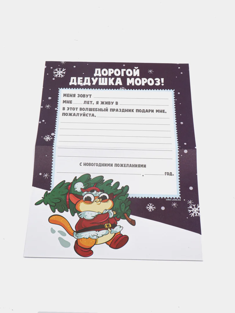 Письмо Деду Морозу Новогодняя почта с наклейками