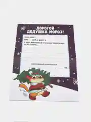 Письмо Деду Морозу Новогодняя почта с наклейками