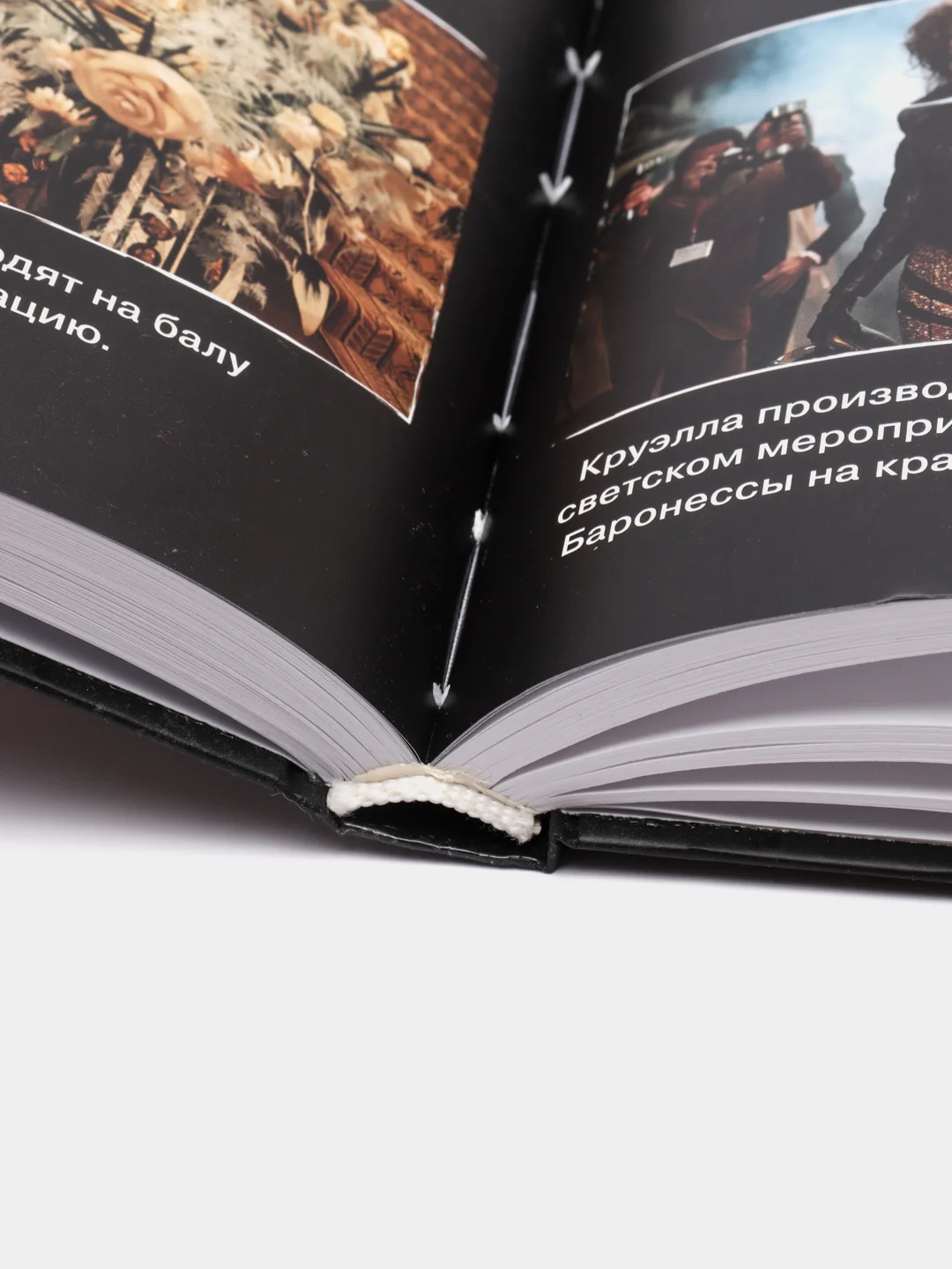 Круэлла, Элизабет Рудник