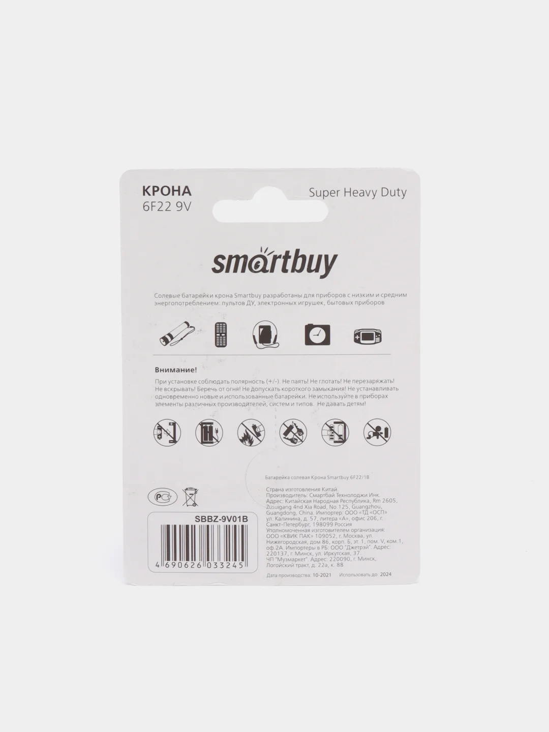 Крона, батарейка SmartBuy MN1604, 6F22, солевая, BC1