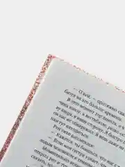 Спаси себя. Книга 2, Мона Кастен