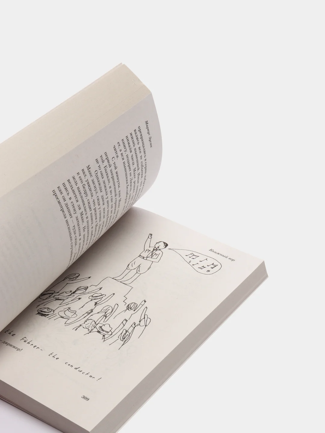 Книжный вор, Маркус Зусак
