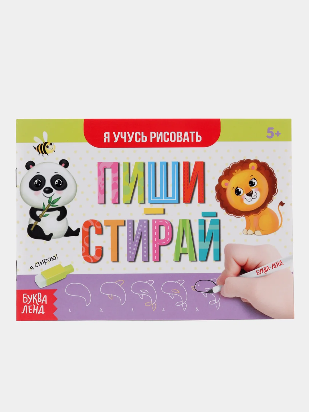 Фиолетовый многоразовая книга с маркером "Пиши-стирай"