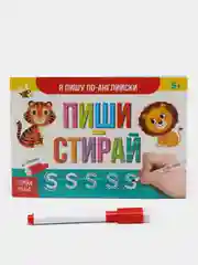 Морской многоразовая книга с маркером "Пиши-стирай"