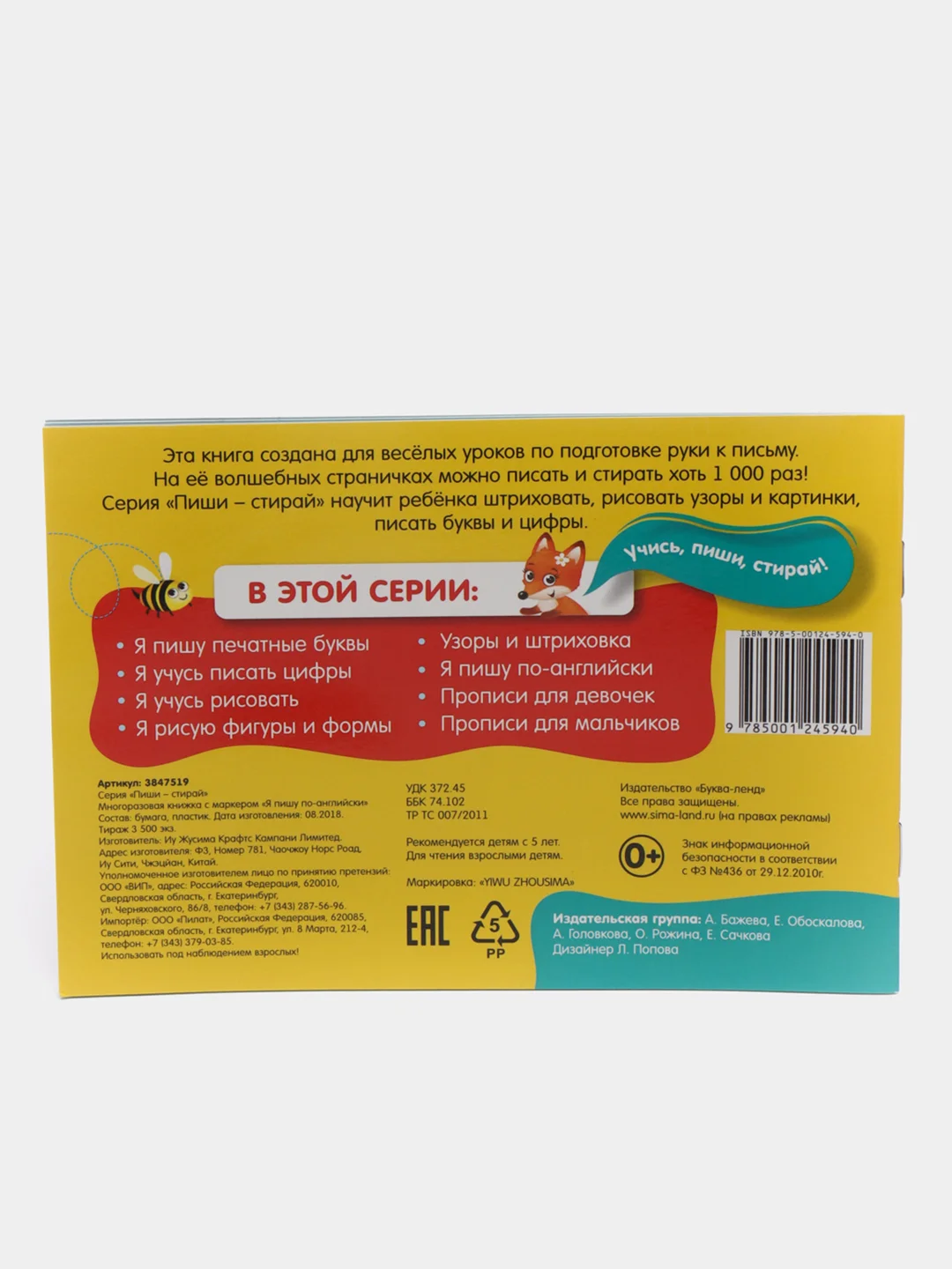 Морской многоразовая книга с маркером "Пиши-стирай"