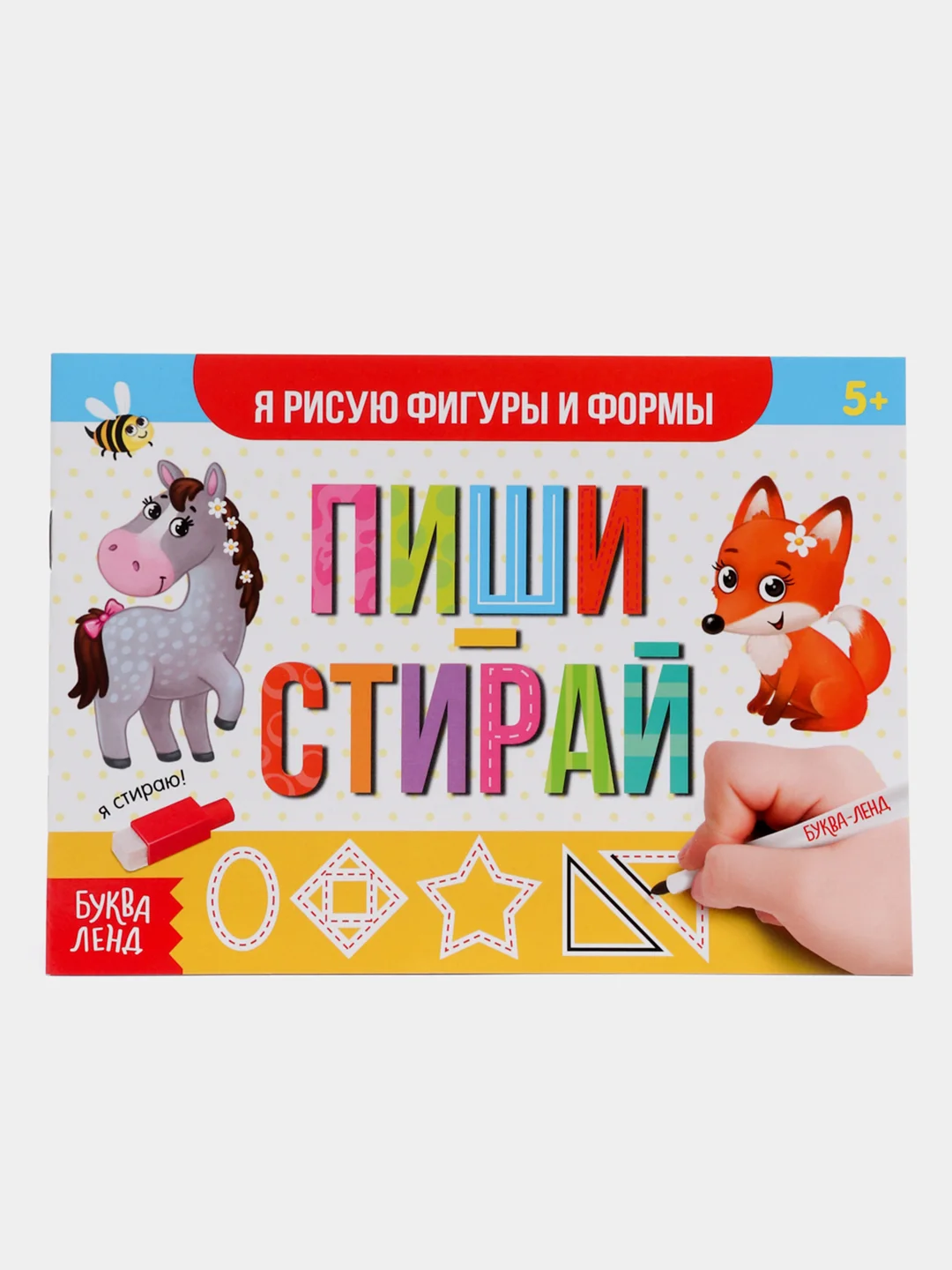 Желтый многоразовая книга с маркером "Пиши-стирай"