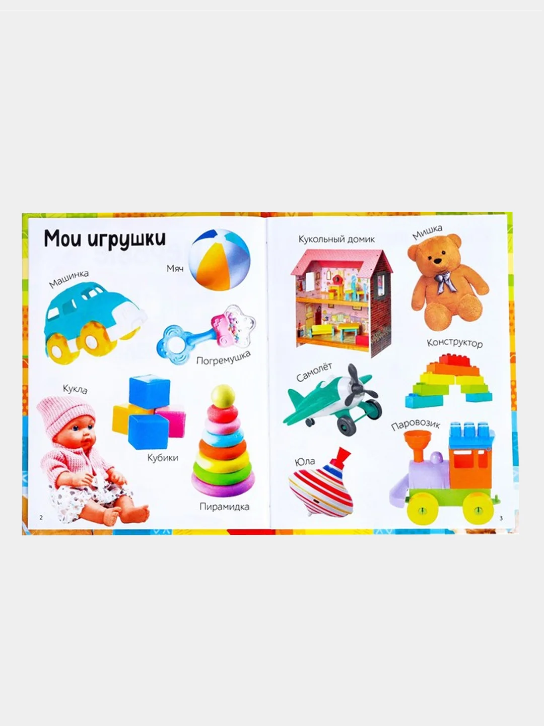 Первая книга энциклопедия малыша "Первые 500 слов малыша"