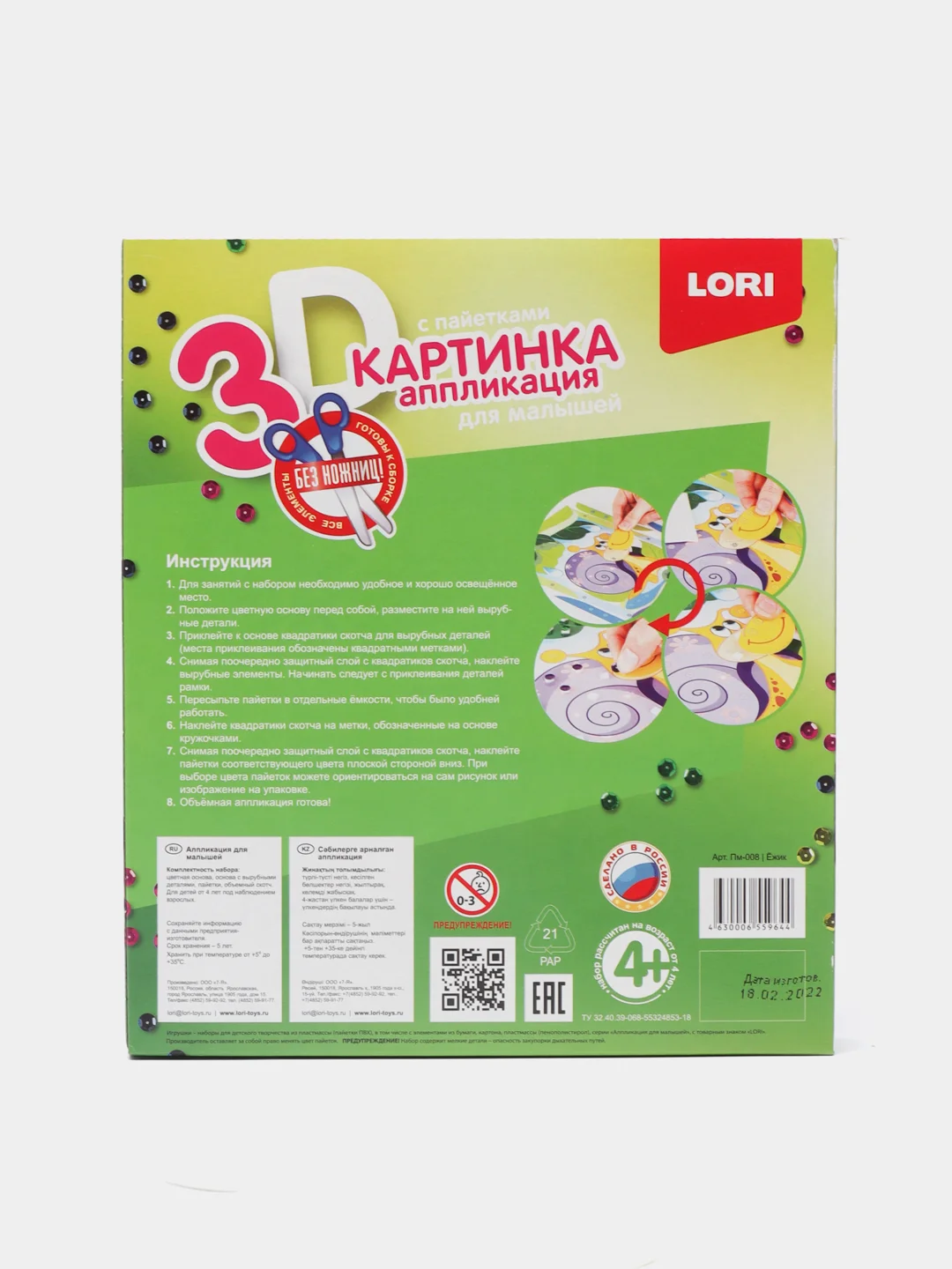 Серебряный картинка 3D. Аппликация для малышей с пайетками Lori, дизайн на выбор
