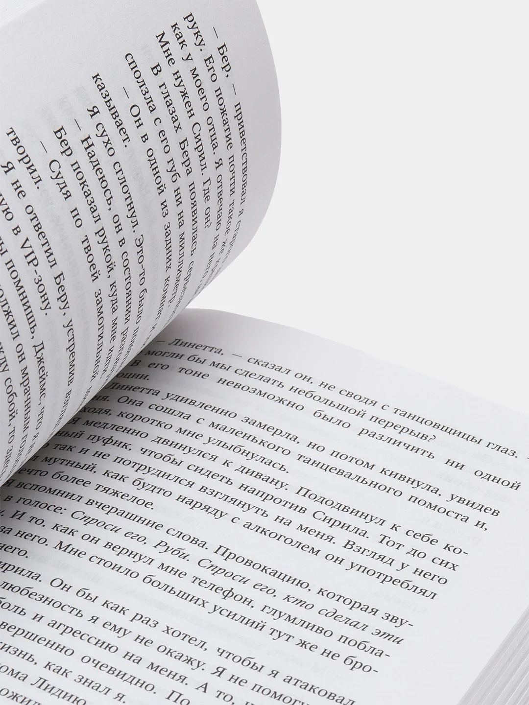 Спаси нас. Книга 3, Мона Кастен