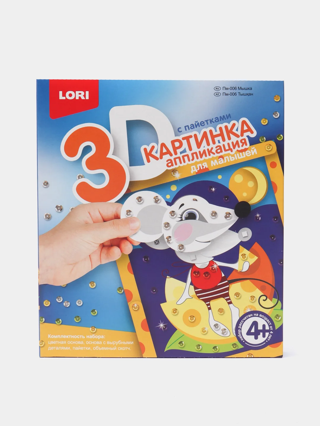 Серый картинка 3D. Аппликация для малышей с пайетками Lori, дизайн на выбор
