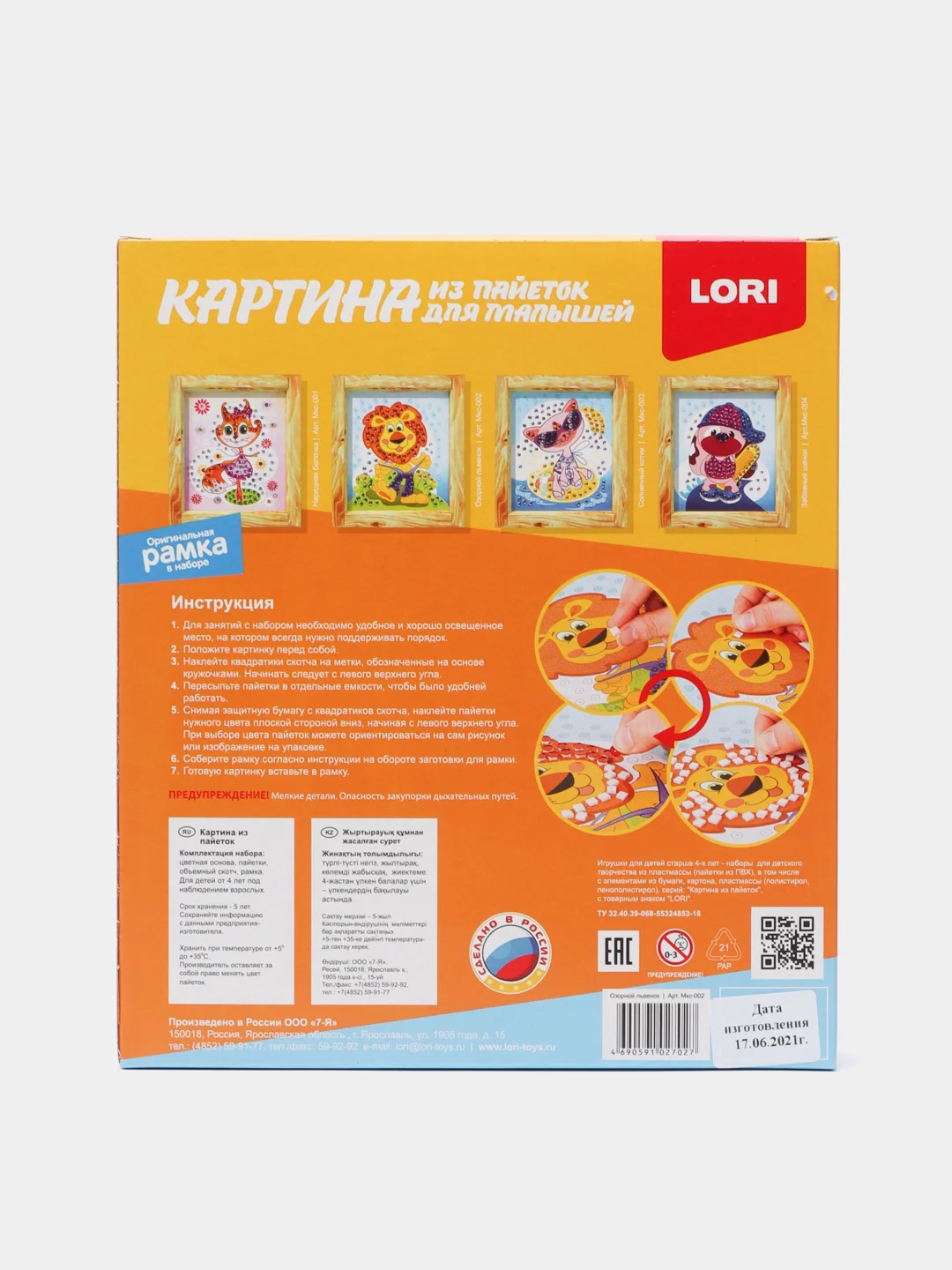 Оранжевый картина из пайеток для малышей Lori, дизайн на выбор. Рамка в наборе