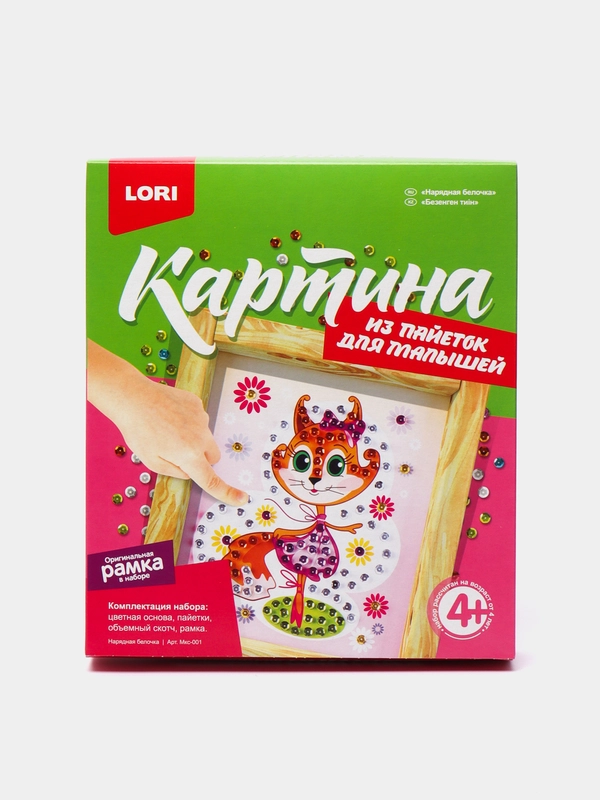 Картина из пайеток для малышей Lori, дизайн на выбор. Рамка в наборе