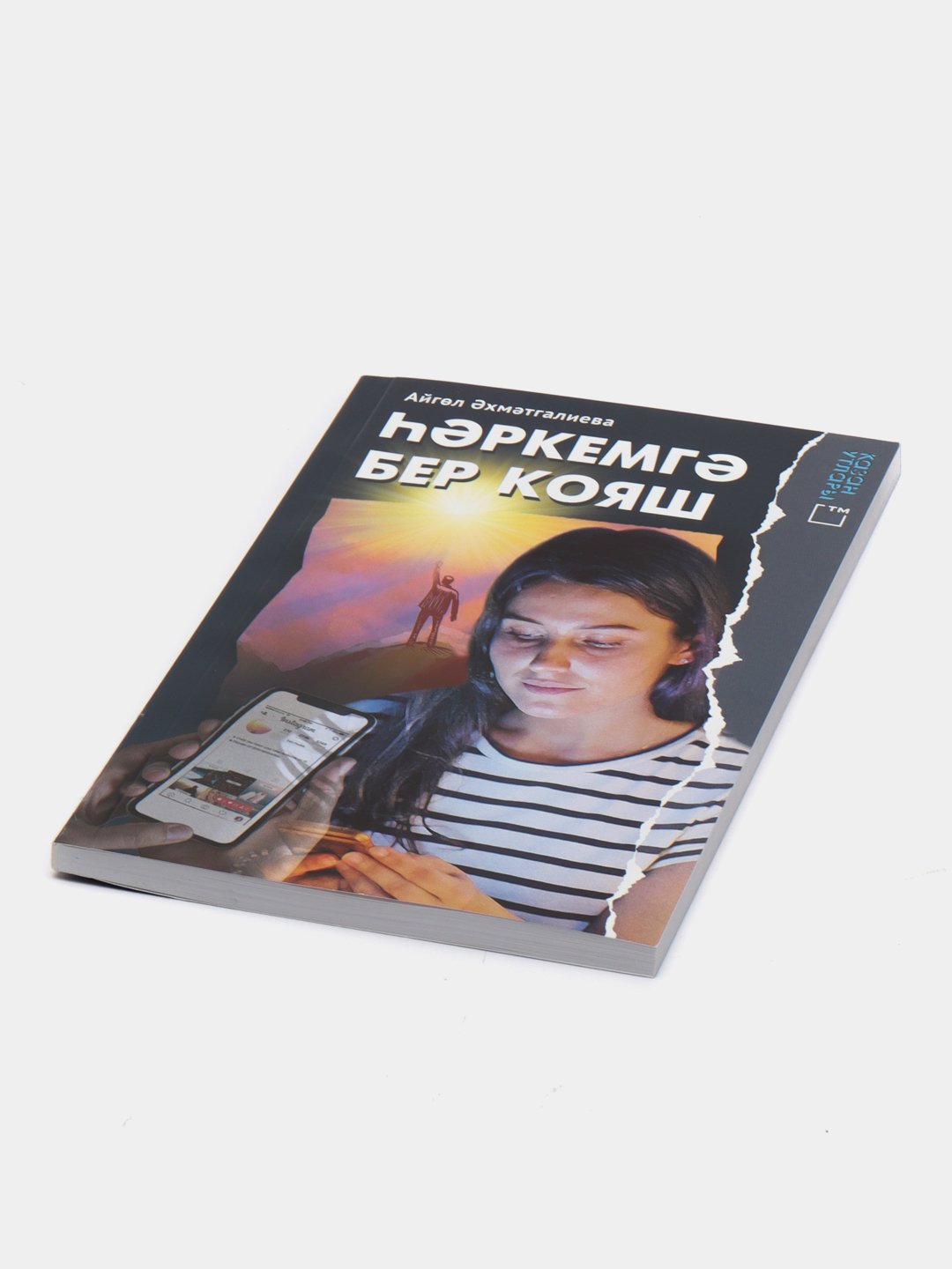 Каждому солнце светит. Книга на татарском языке. Айгуль Ахметгалиева.  ТАТМЕДИА за 221 ₽ купить в интернет-магазине ПСБ Маркет от Промсвязьбанка