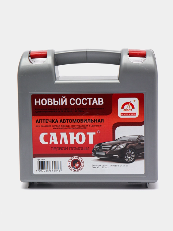 Автомобильная аптечка первой помощи "Салют" состав 2024, по приказу №1080н