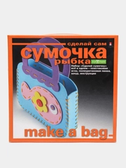 Набор для творчества и рукоделия. Сумочка своими руками из фоамирана. Рыбка. Hobby Time