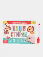 Многоразовая книжка с маркером Пиши-стирай. Я пишу по-английски, 12 стр