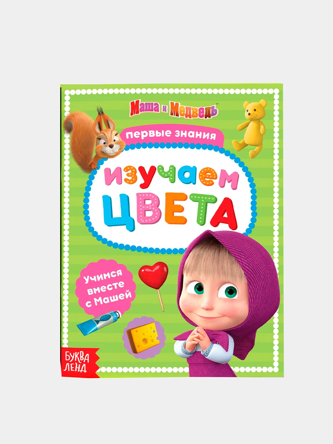 Серый книги обучающие "Маша и Медведь"