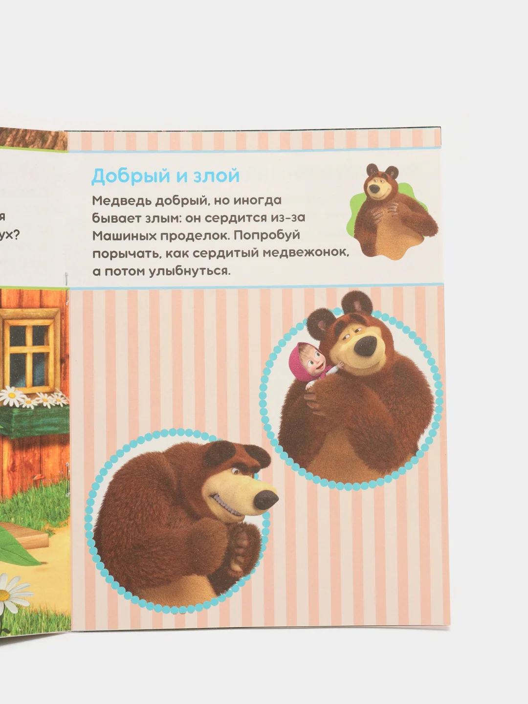 Черный книги обучающие "Маша и Медведь"
