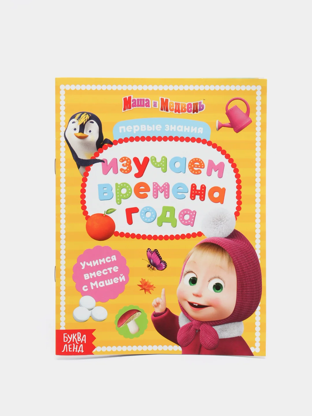 Угольный книги обучающие "Маша и Медведь"